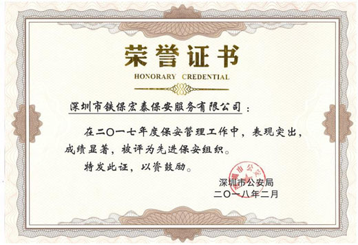 保安管理榮譽(yù)證書(shū)