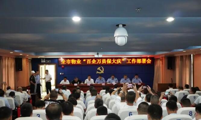 深圳市局召開(kāi)物業(yè)企業(yè)服務(wù)大慶安保工作動(dòng)員會(huì)