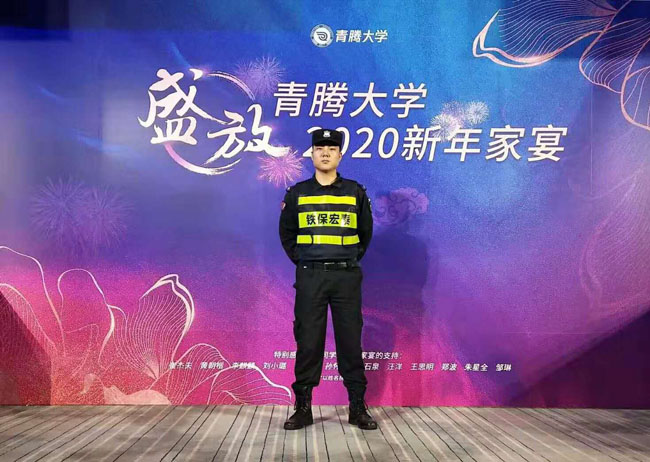 青騰大學2020新年家宴安保護衛任務