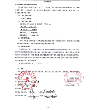 祝賀我司鐵保宏泰成功簽約廣州大型度假村安保護(hù)衛(wèi)