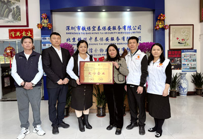 慶祝我司鐵保宏泰保安公司榮獲愛心企業榮譽稱號